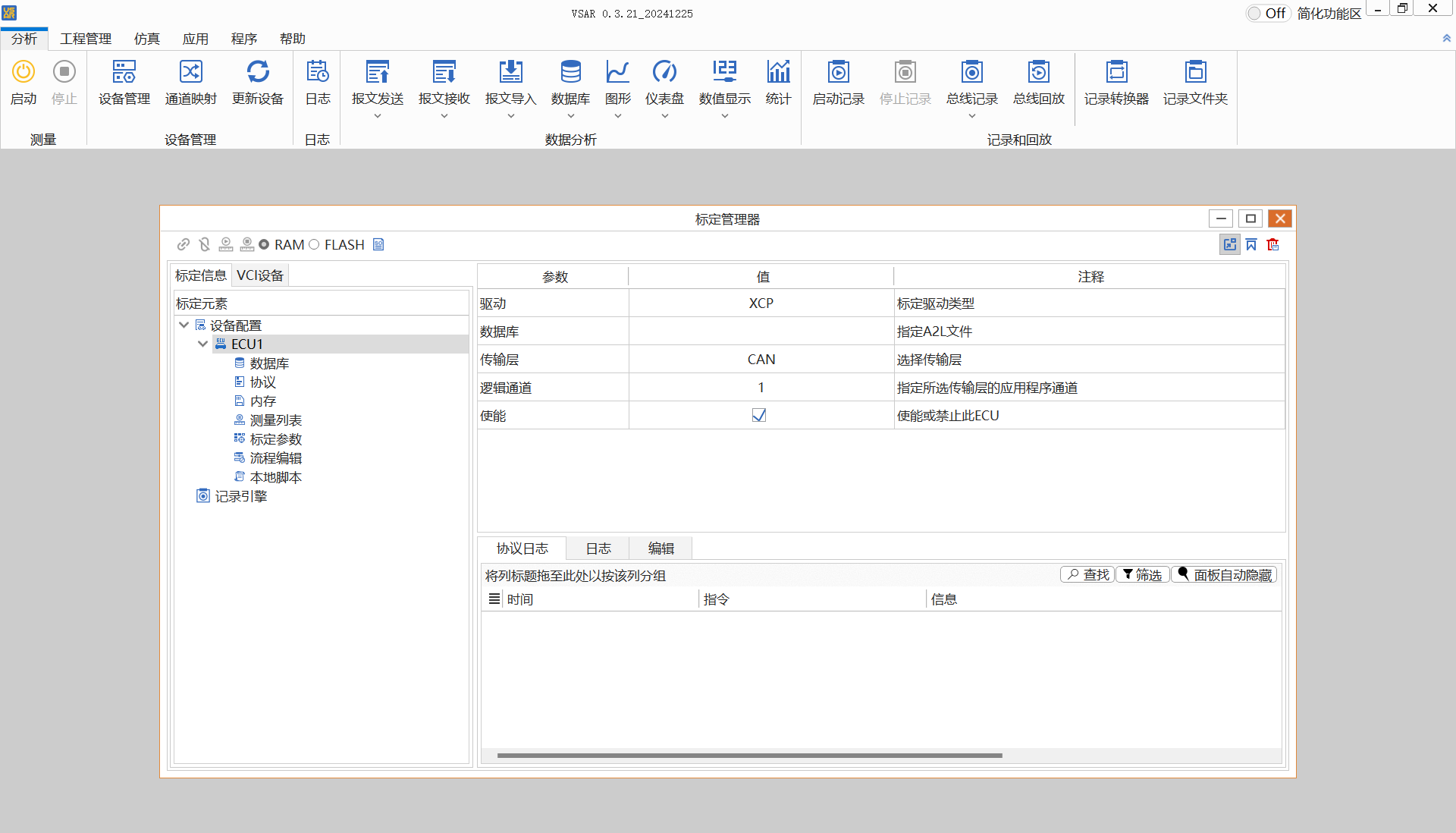 标定环境与测量功能 | VSAR 使用文档